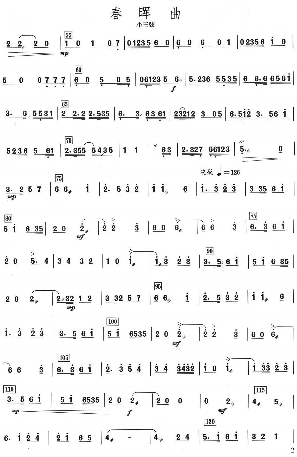 春晖曲小三弦分谱总谱（图2）