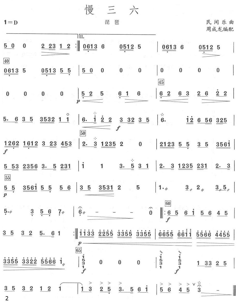 慢三六琵琶分谱总谱（图2）