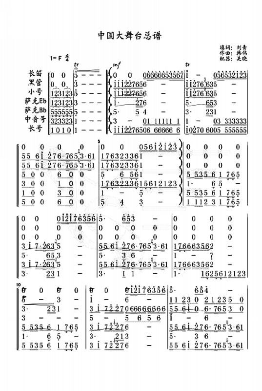 中国大舞台管乐总谱总谱（图1）