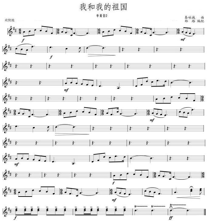 我和我的祖国单簧管2分谱总谱（图1）
