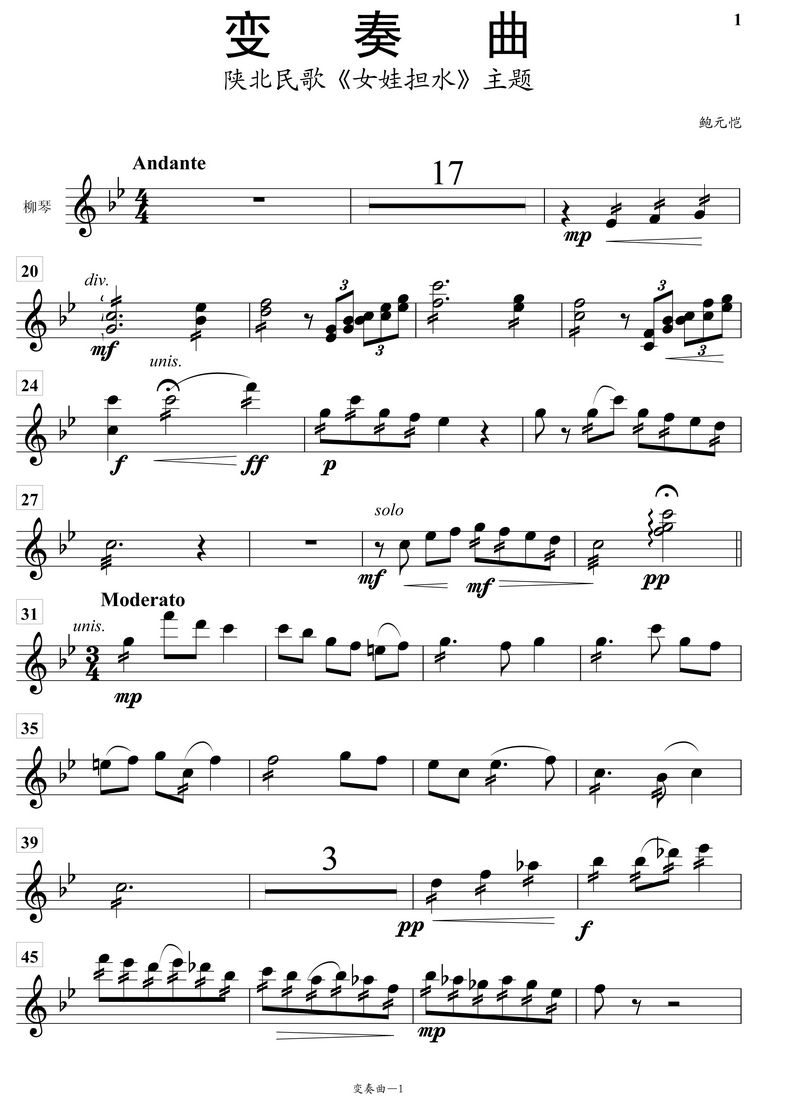 变奏曲柳琴分谱总谱（图1）