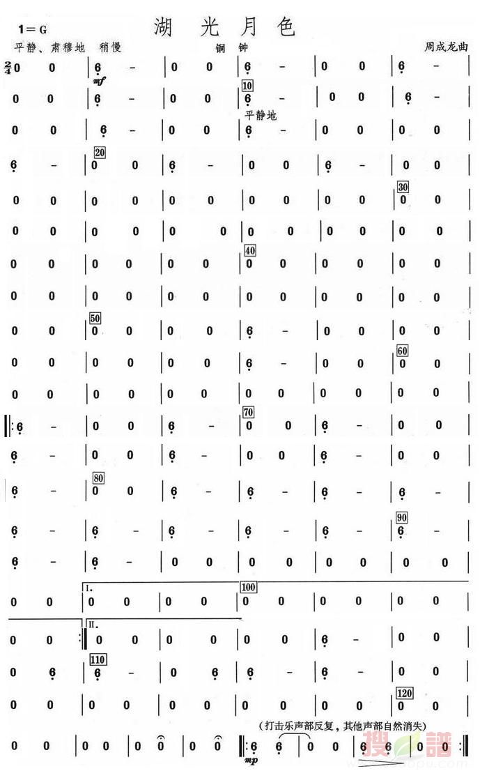湖光月色铜钟分谱总谱（图1）