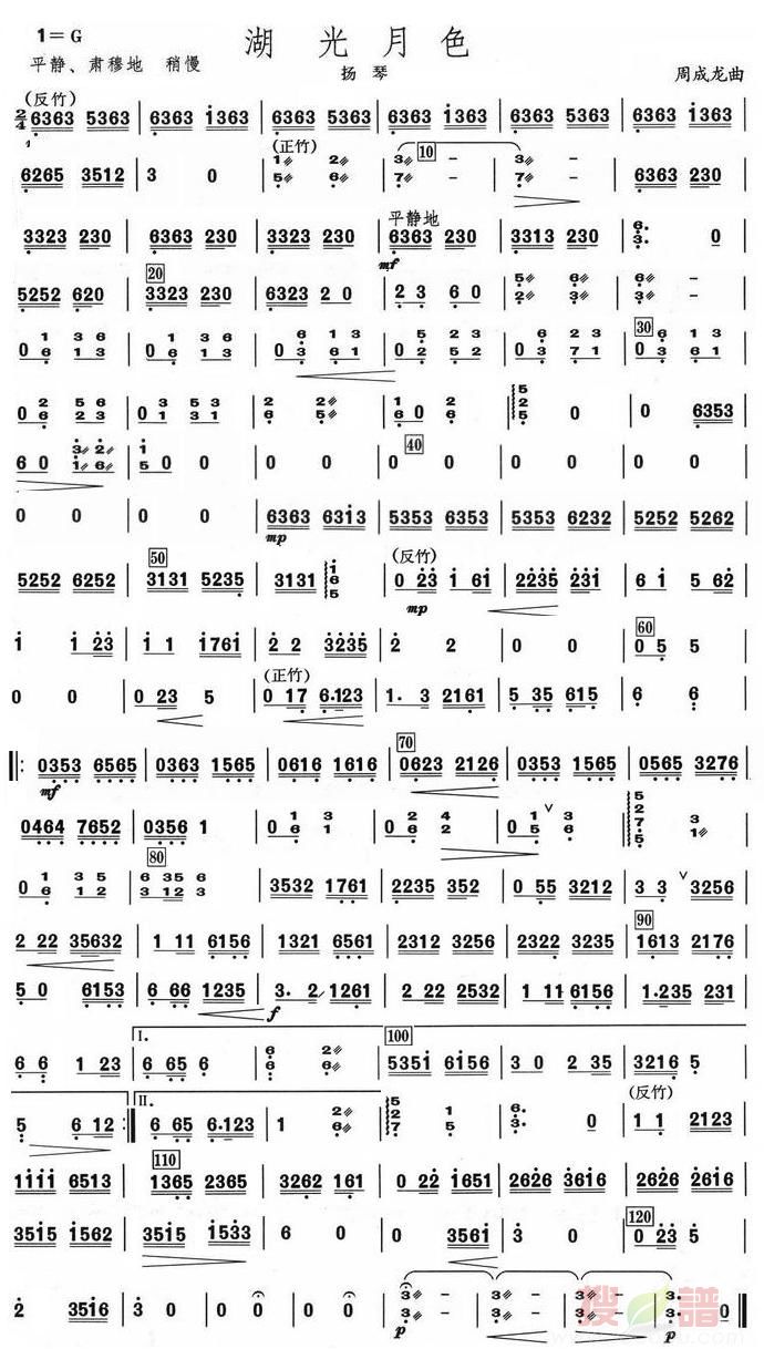 湖光月色扬琴分谱总谱（图1）