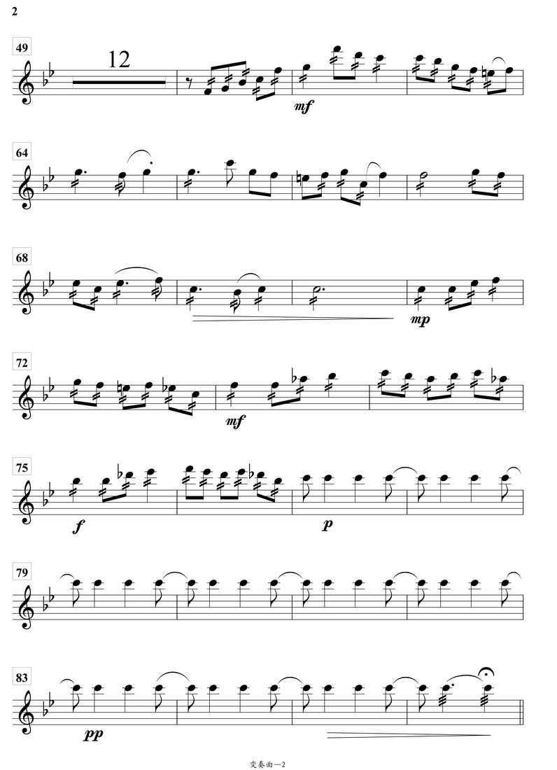 变奏曲柳琴分谱总谱（图2）