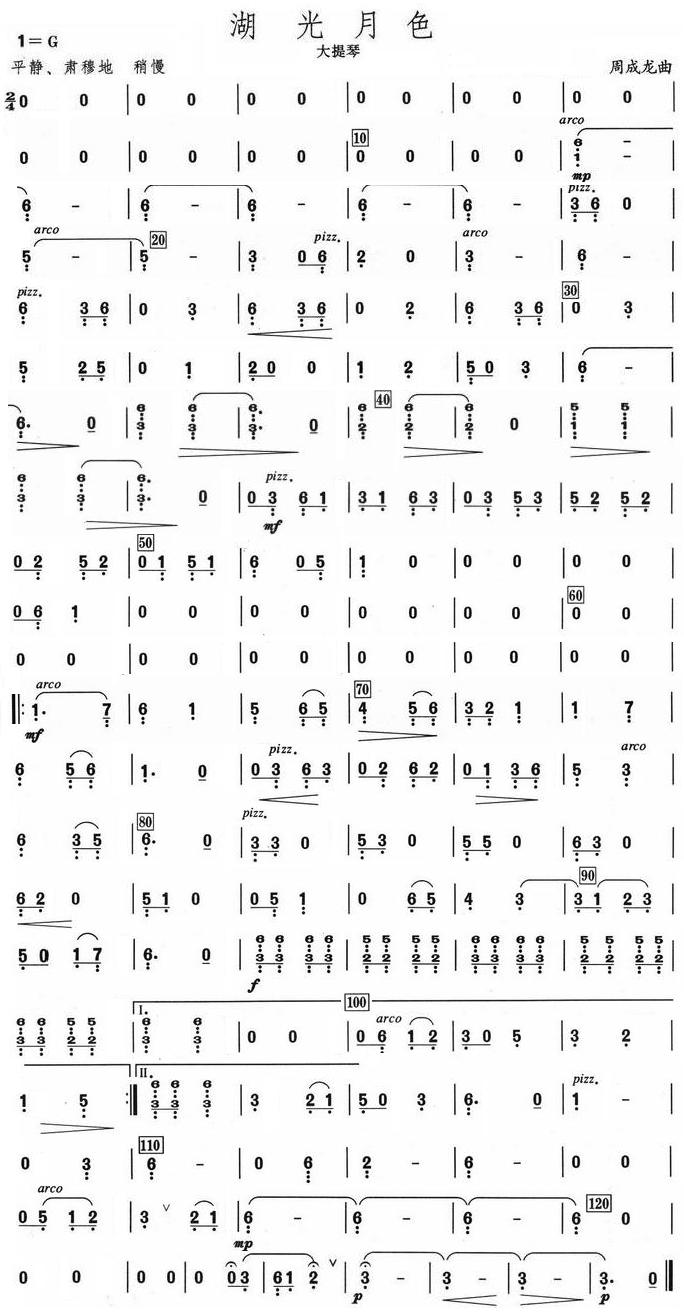 湖光月色大提琴分谱总谱（图1）