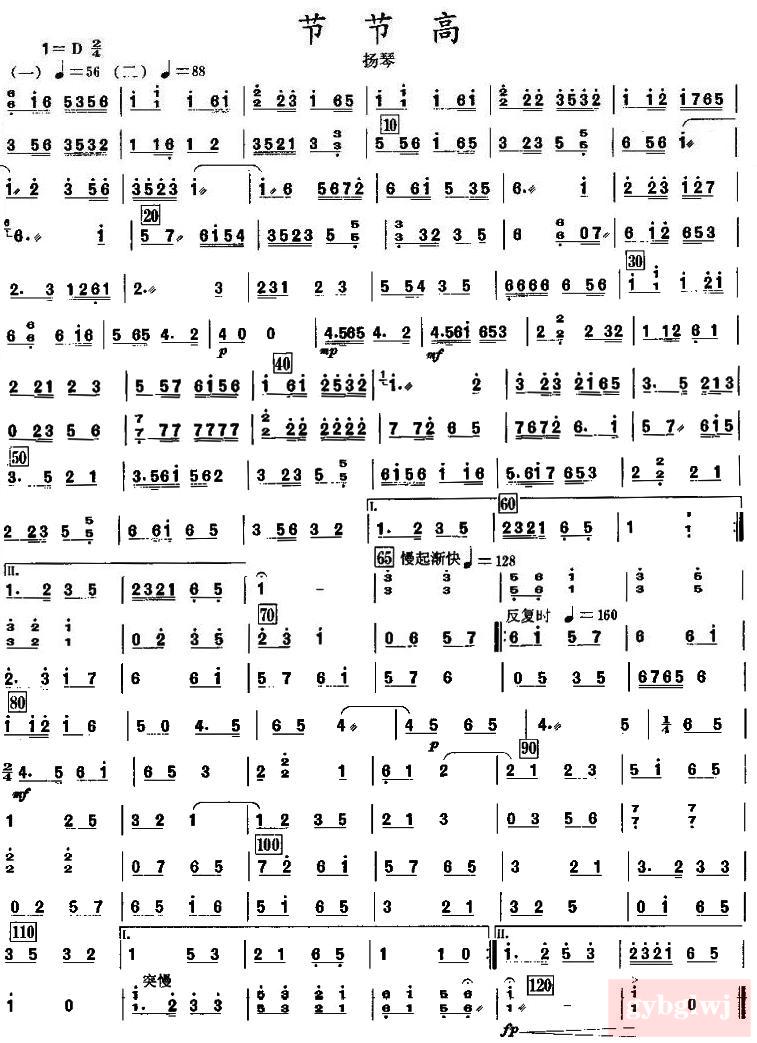 节节高扬琴分谱总谱（图1）