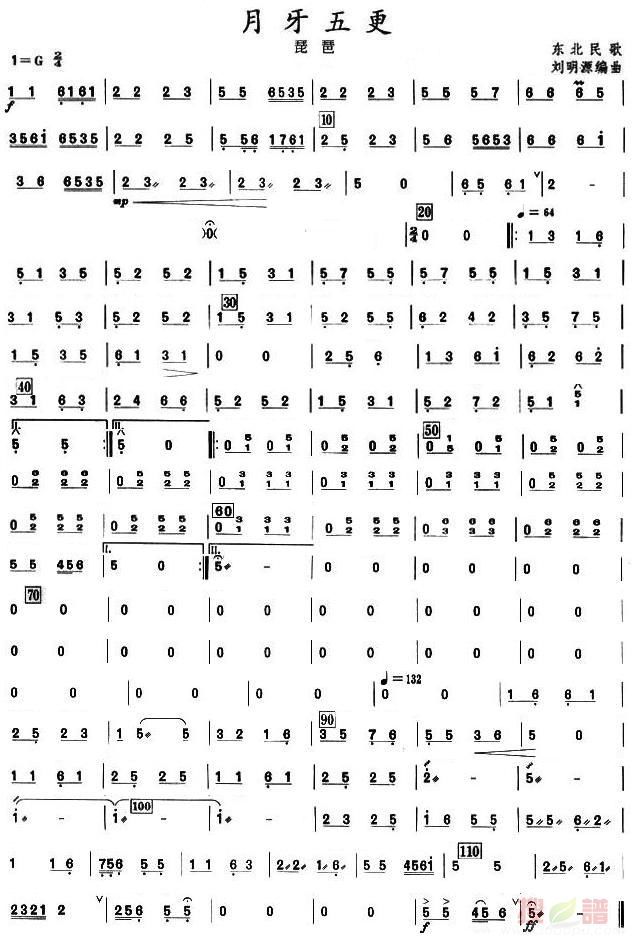 月牙五更琵琶分谱总谱（图1）