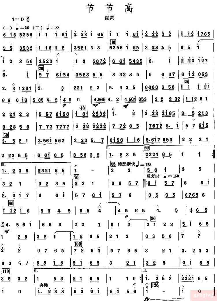 节节高琵琶分谱总谱（图1）