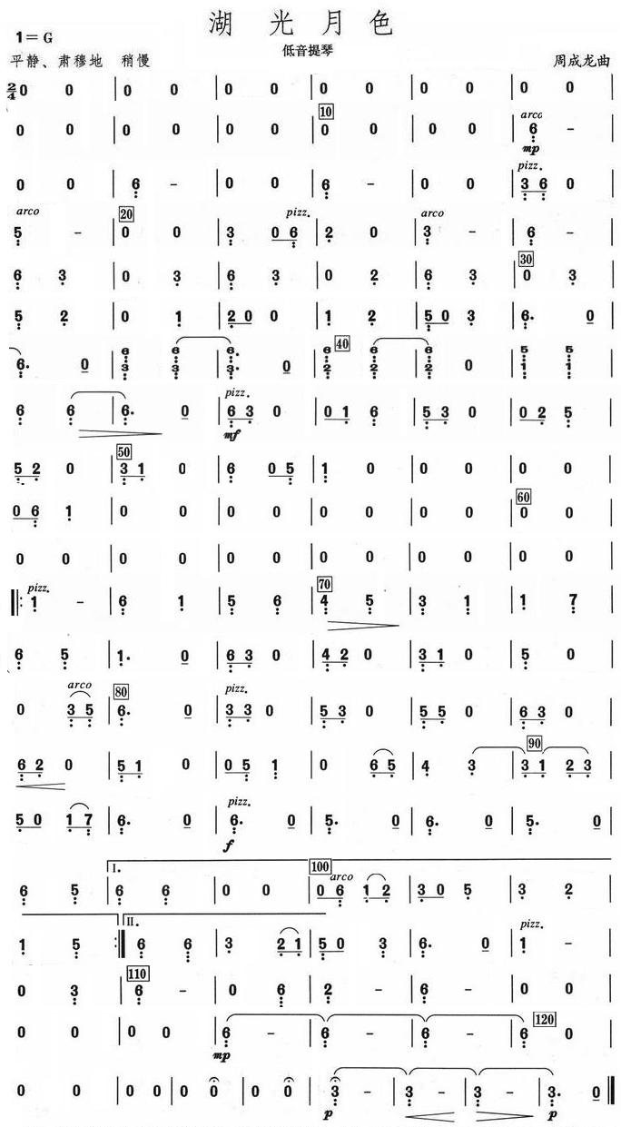 湖光月色低音提琴分谱总谱（图1）