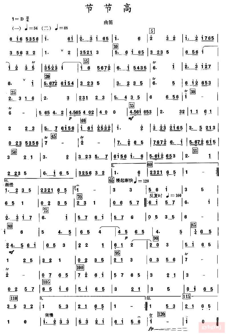 节节高曲笛分谱总谱（图1）