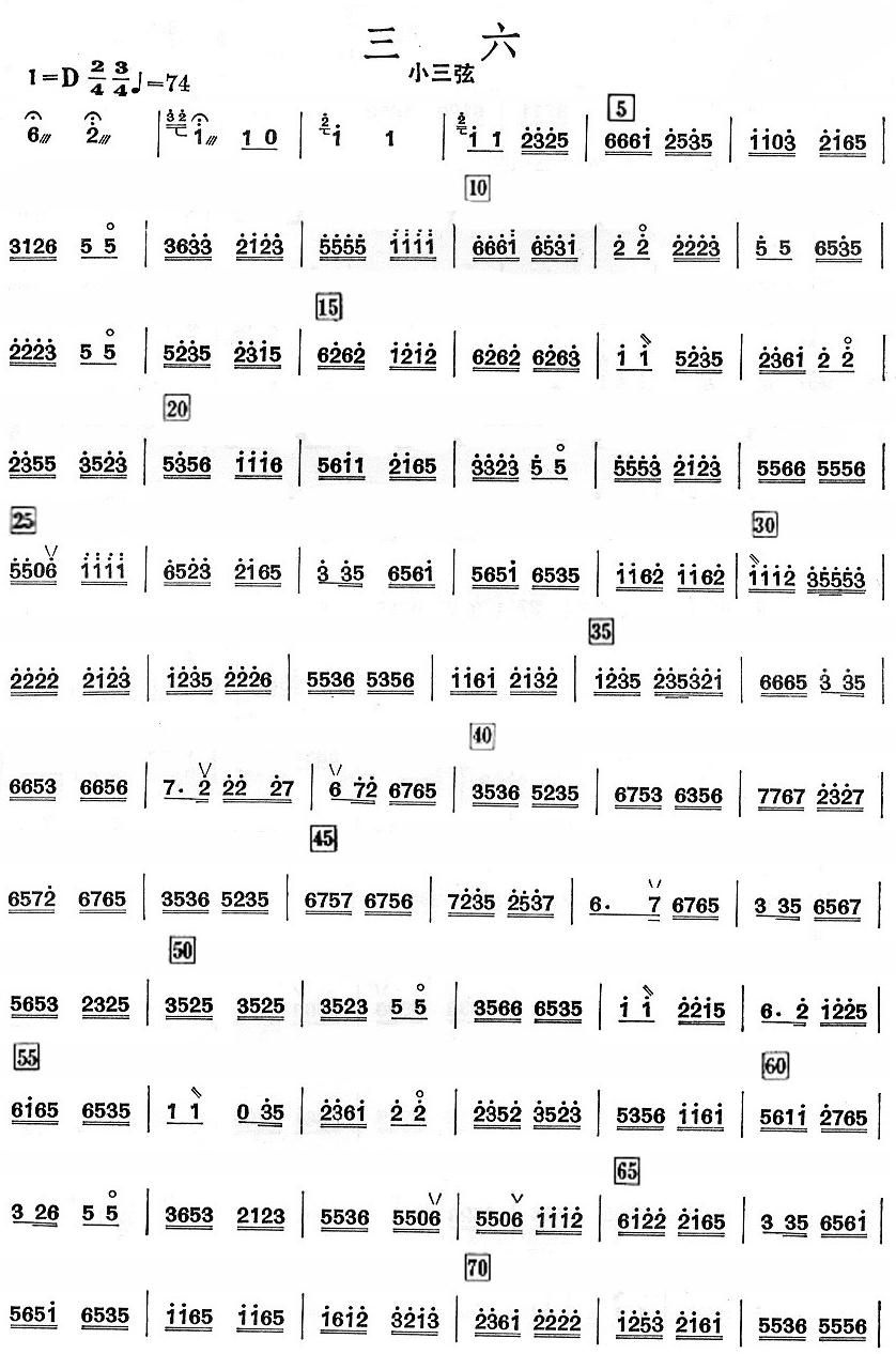 三六小三弦分谱总谱（图1）