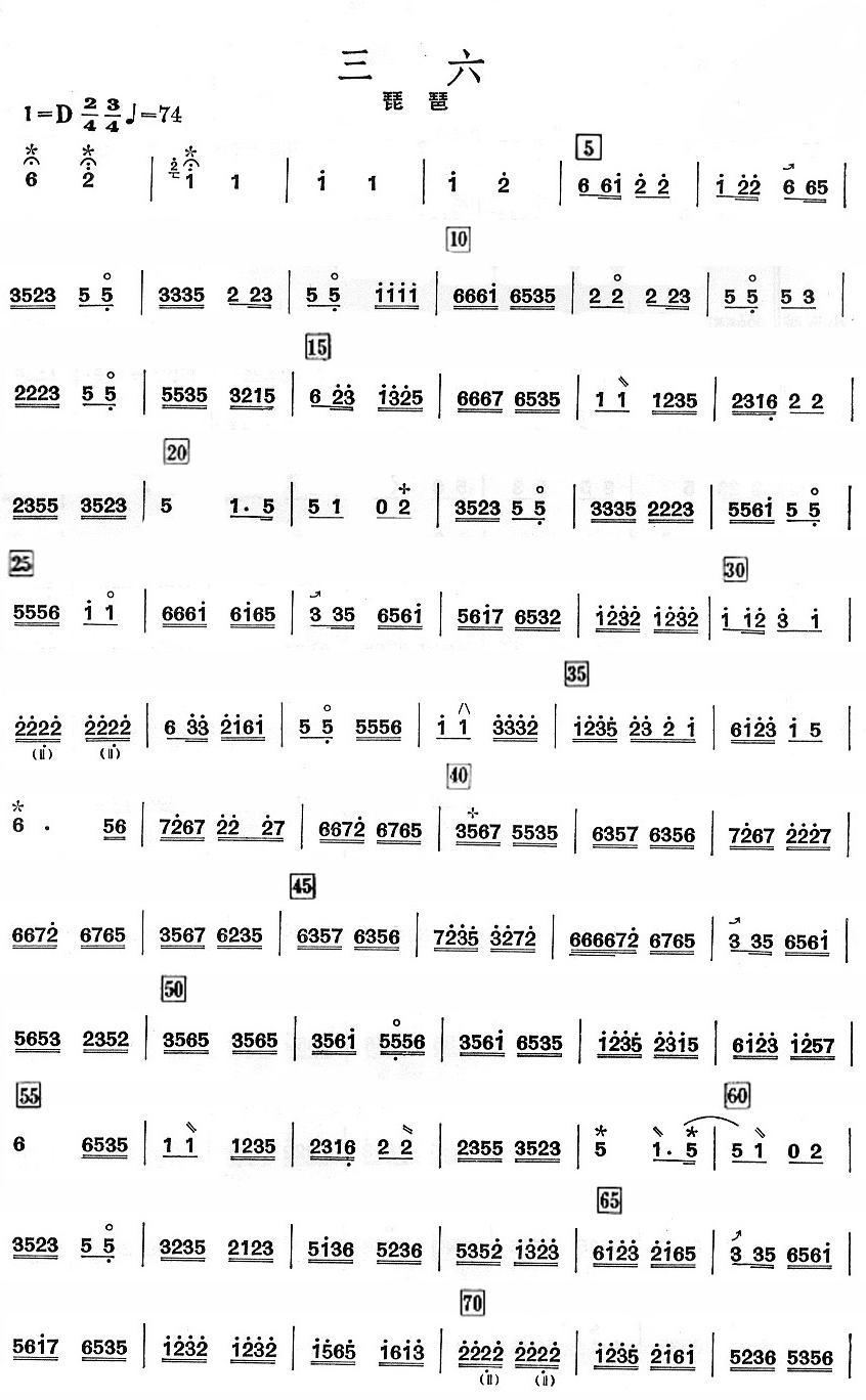 三六琵琶分谱总谱（图1）