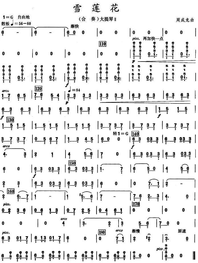 雪莲花大提琴分谱总谱（图2）