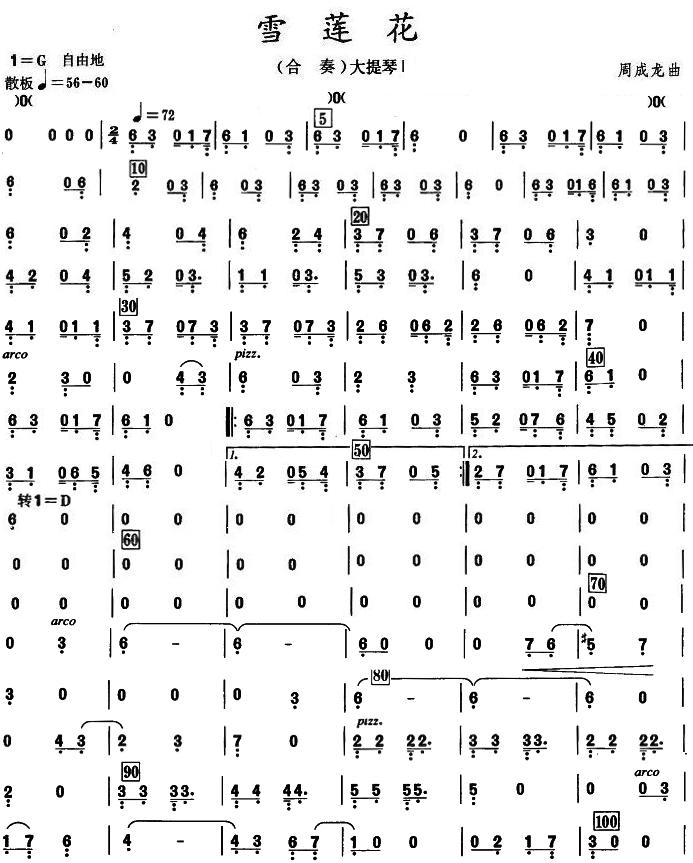 雪莲花大提琴分谱总谱（图1）
