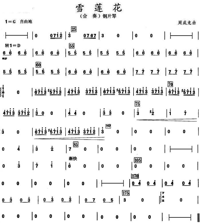雪莲花钢片琴分谱总谱（图1）