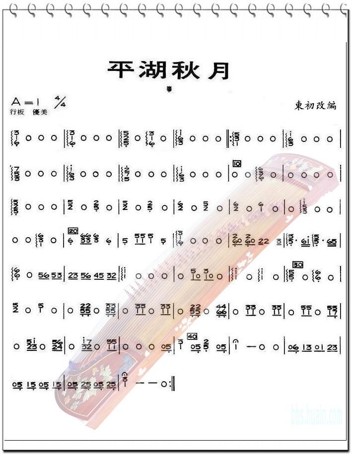 平湖秋月古筝分谱总谱（图1）