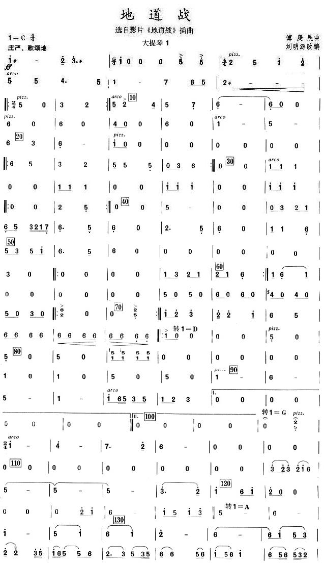 地道战大提琴分谱总谱（图1）