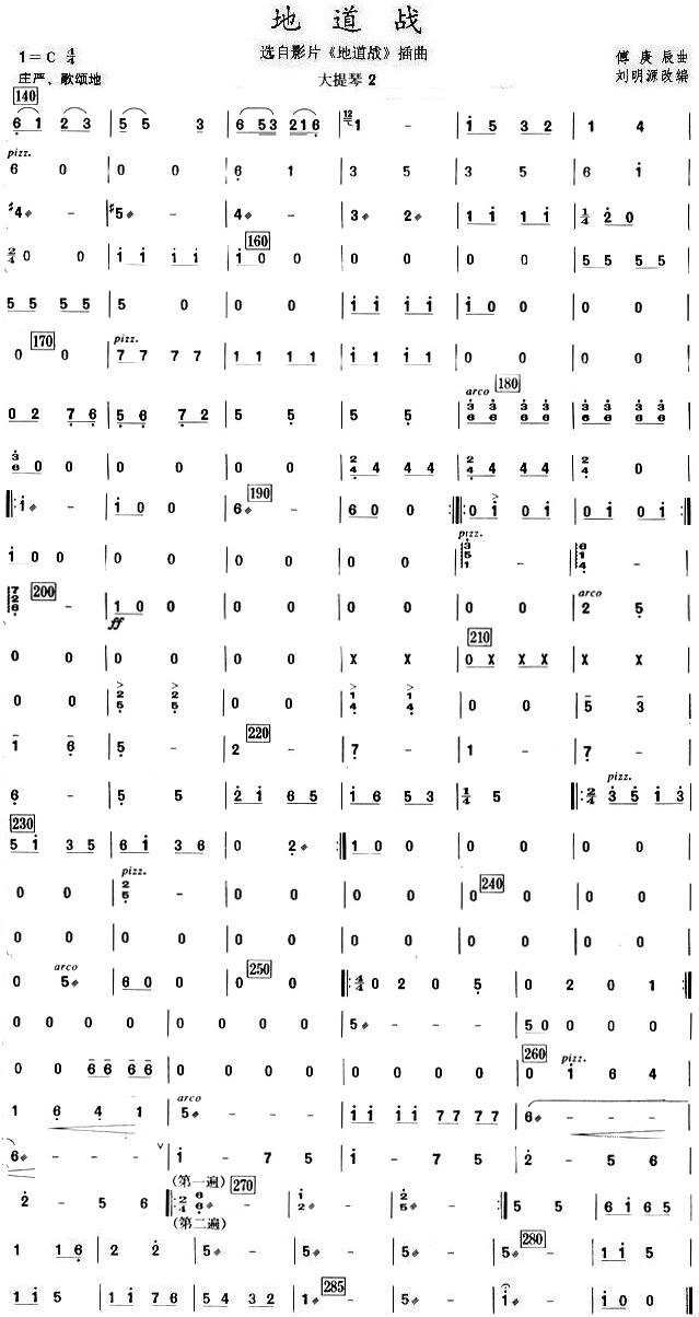 地道战大提琴分谱总谱（图2）