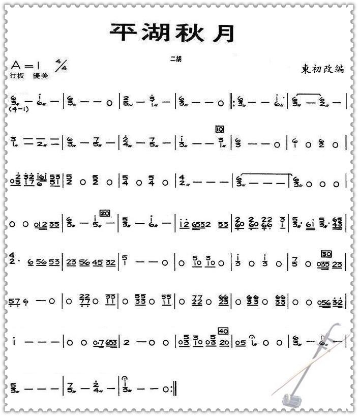 平湖秋月二胡分谱总谱（图1）