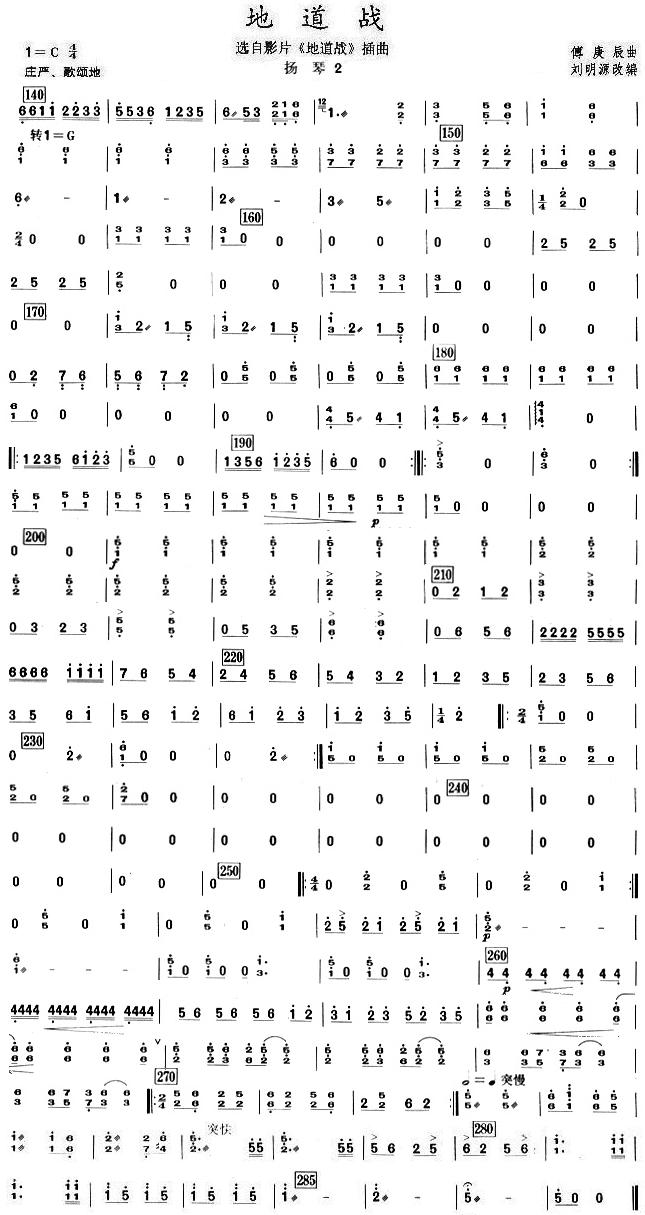 地道战扬琴分谱总谱（图2）