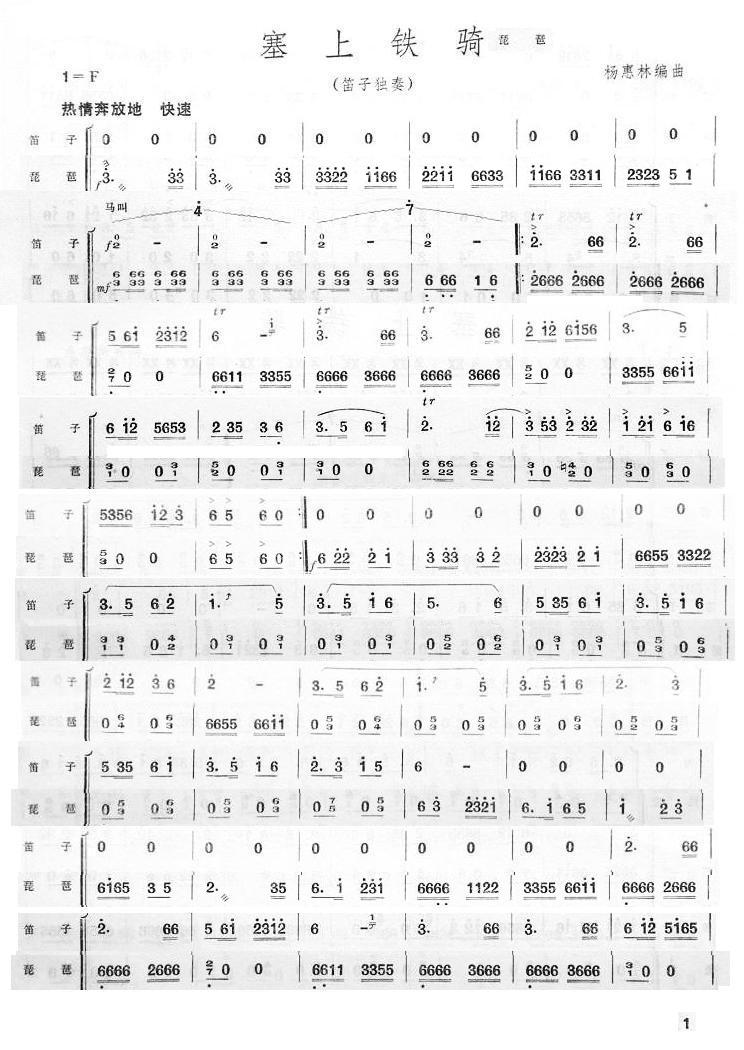 塞上铁骑琵琶分谱总谱（图1）