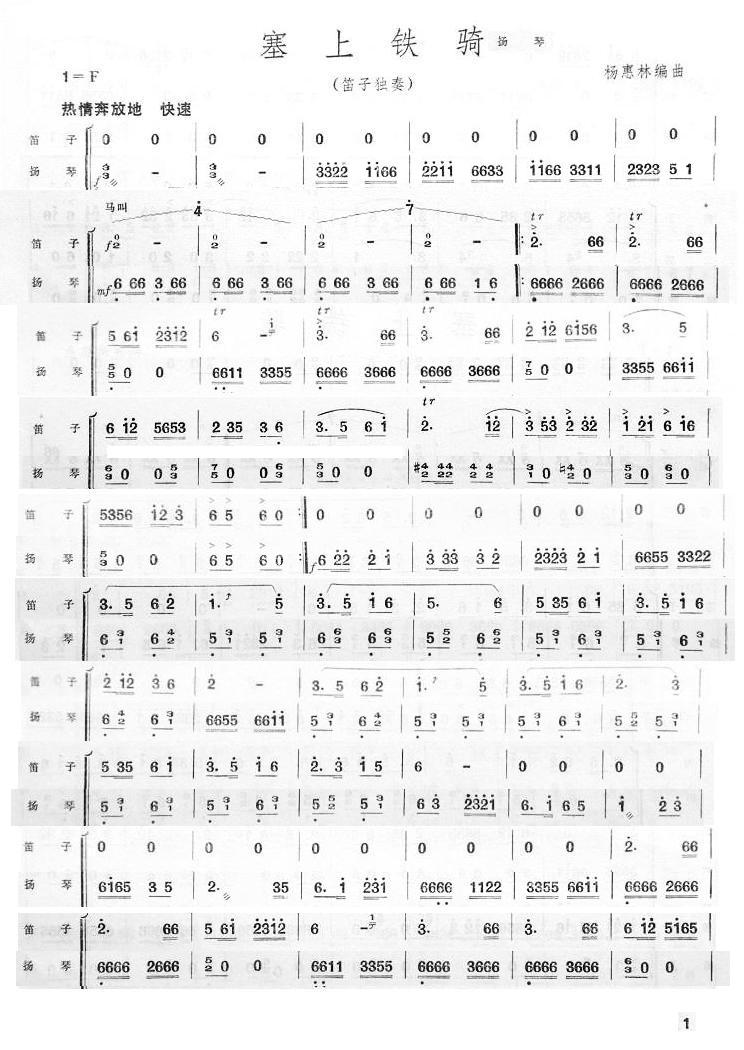 塞上铁骑扬琴分谱总谱（图1）