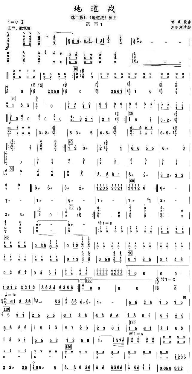 地道战琵琶分谱总谱（图1）