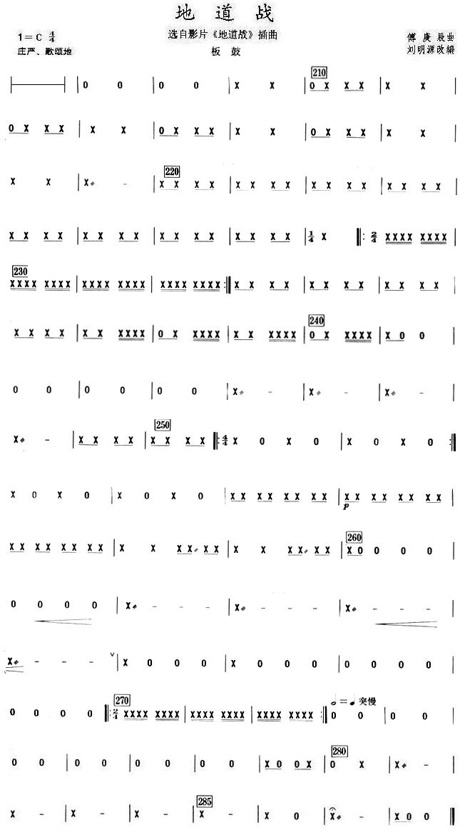 地道战板鼓分谱总谱（图1）