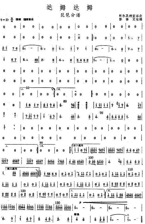 达姆达姆琵琶分谱总谱（图1）