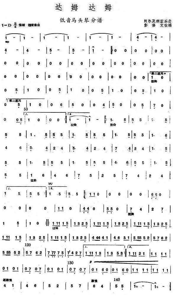 达姆达姆低音马头琴分谱总谱（图1）