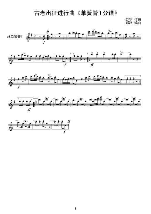 古老出征进行曲《单簧管1分谱》总谱（图1）