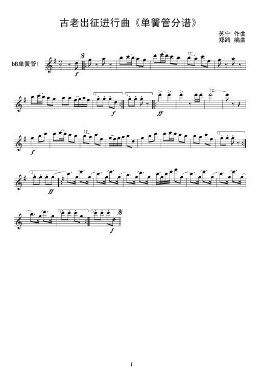 古老出征进行曲《单簧管1分谱》总谱（图2）