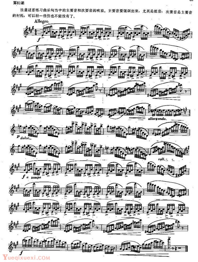 长笛练习曲100课：第81课 主要音和次要音练习曲