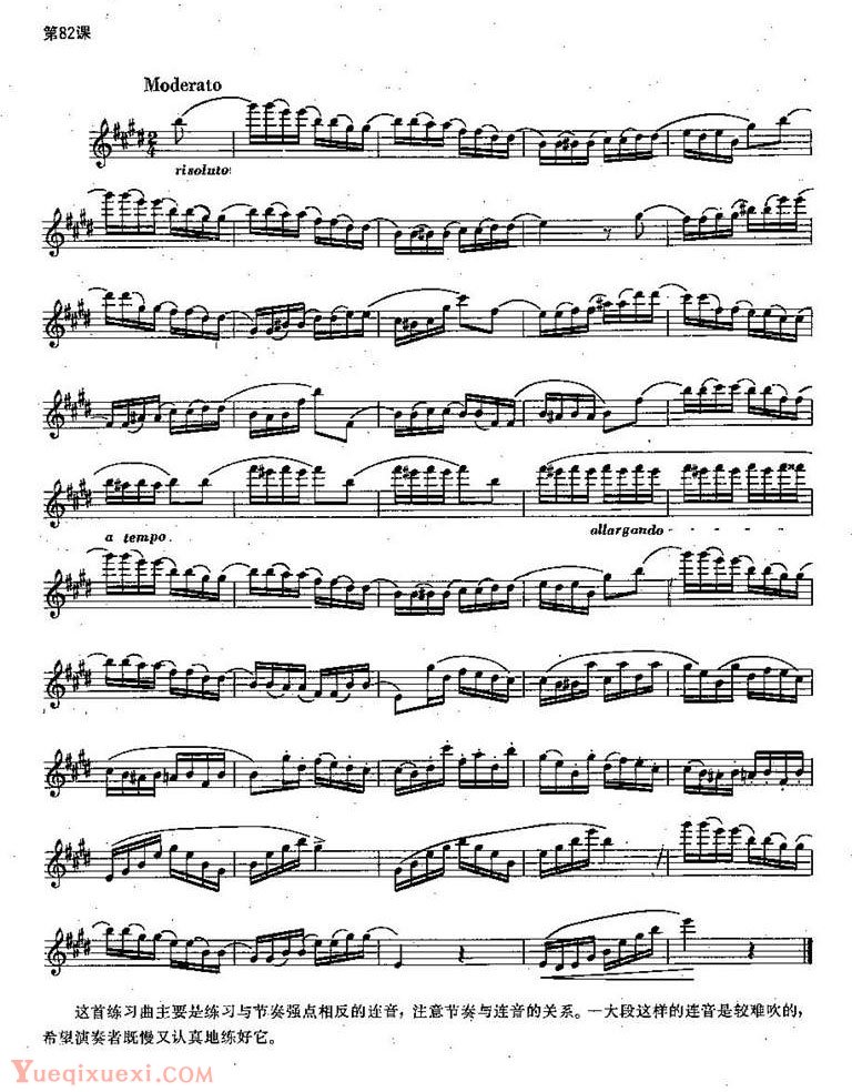 长笛练习曲100课：第82课 节奏强点相反的连音练习曲