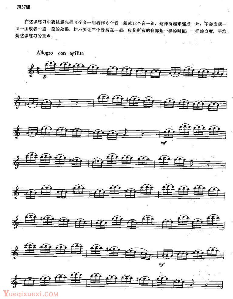 长笛练习曲100课：第37课 三个音平均