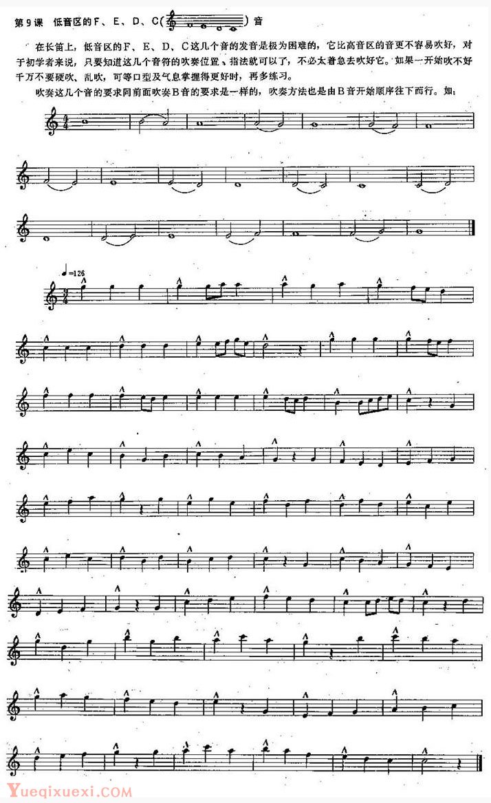 长笛练习曲100课：第9课 低音区的F、E、D、C音