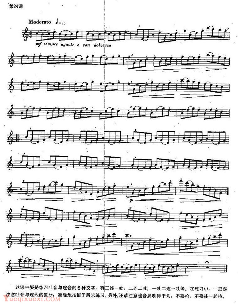 长笛练习曲100课：第24课 练习吐音与连音的各种交替