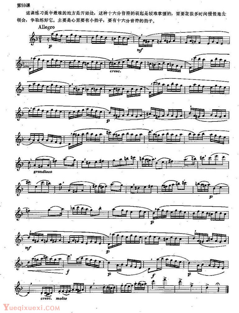 长笛练习曲100课：第59课 十六分音符的弱起