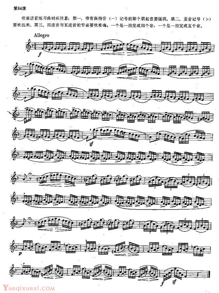 长笛练习曲100课：第84课 四连音与五连音练习曲