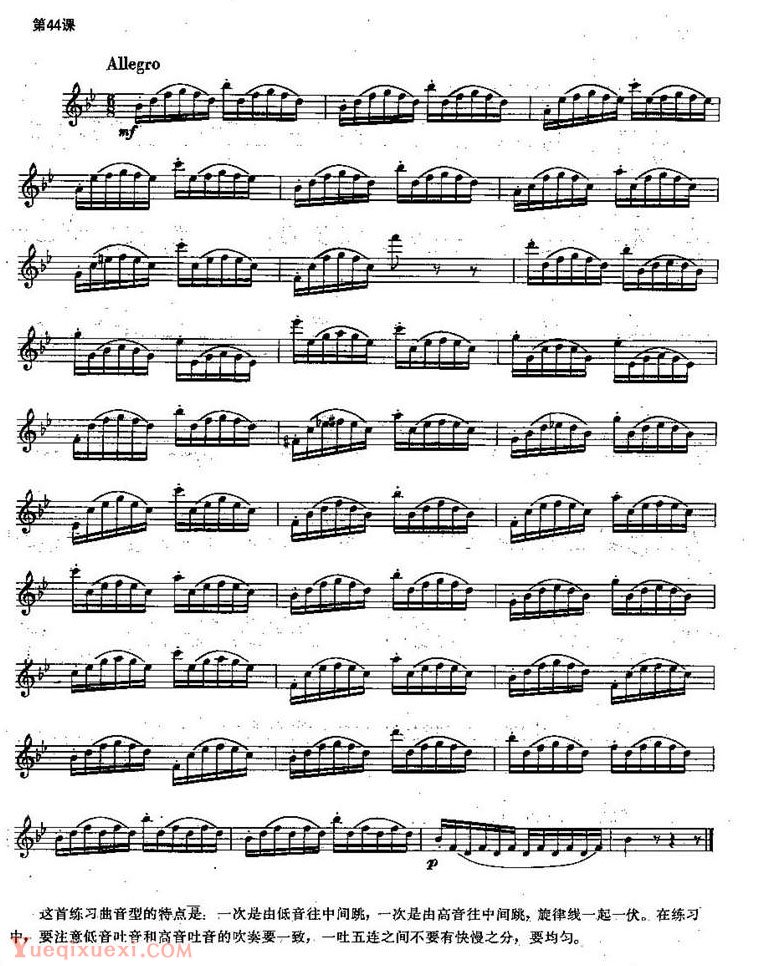长笛练习曲100课：第44课 低音吐音和高音吐音的吹奏