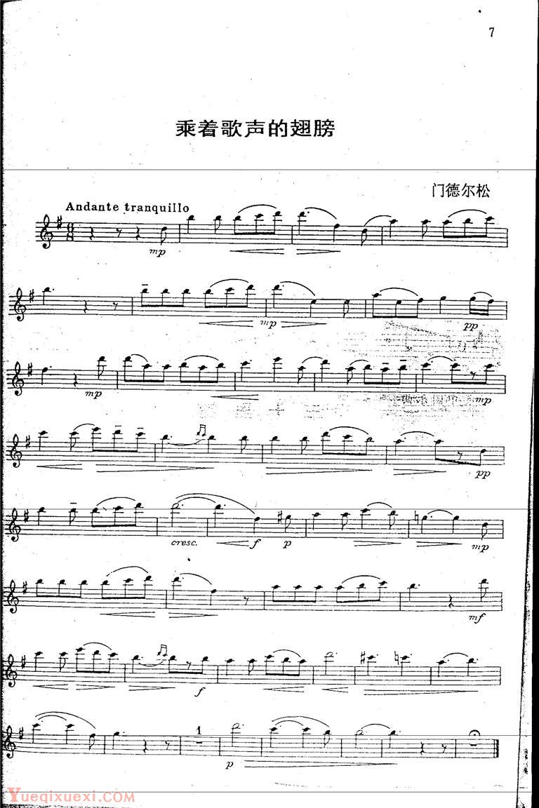 中央音乐学院长笛考级教程：二级练习曲