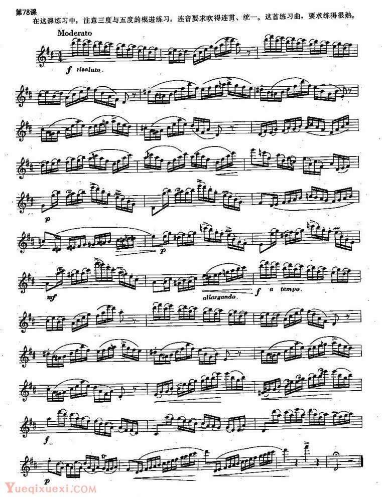 长笛练习曲100课：第78课 三度与五度的模进练习曲