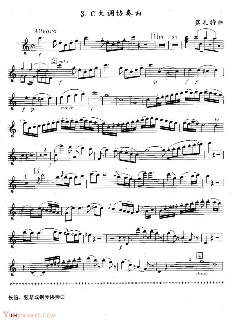 莫扎特C大调长笛协奏曲Morzat C Major Concerto