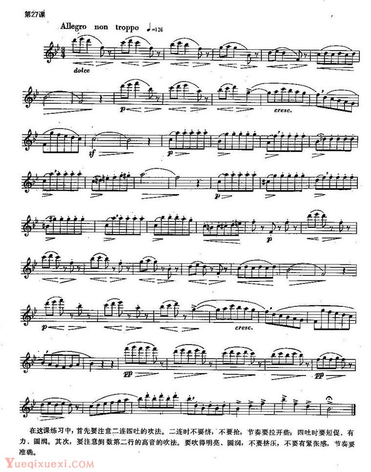 长笛练习曲100课：第27课 二连四吐的吹法