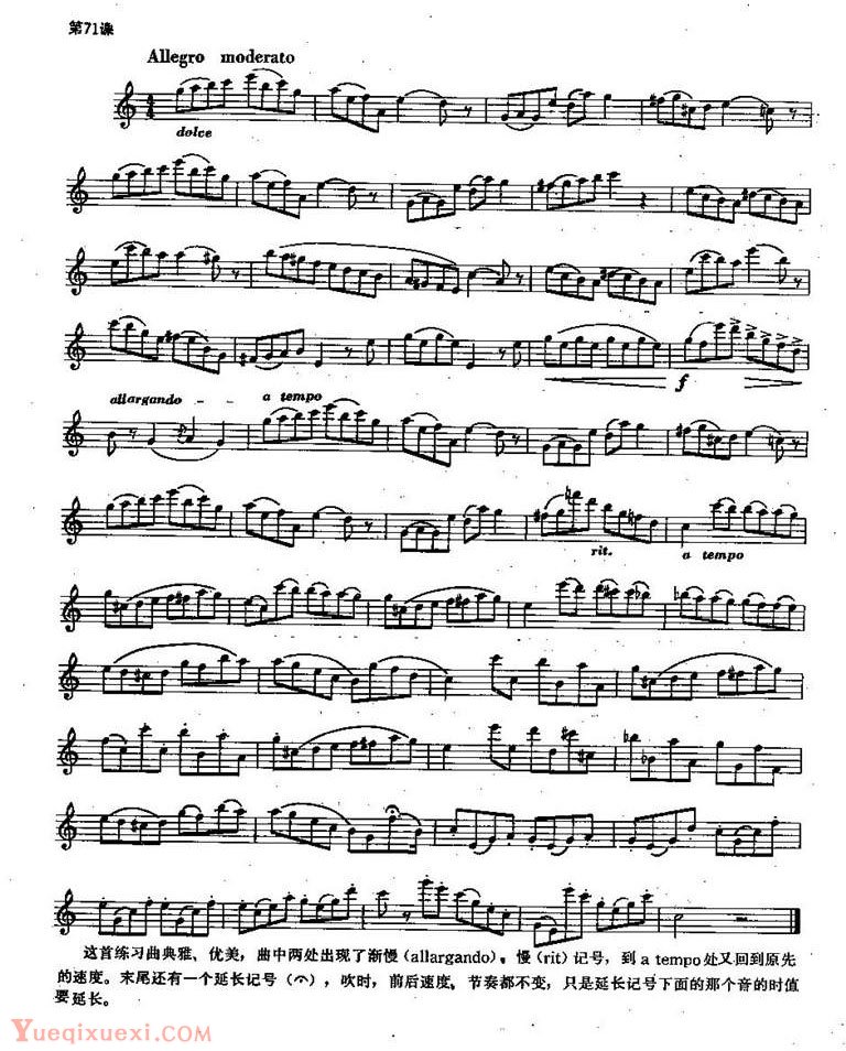 长笛练习曲100课：第71课 渐慢记号与长记号练习曲