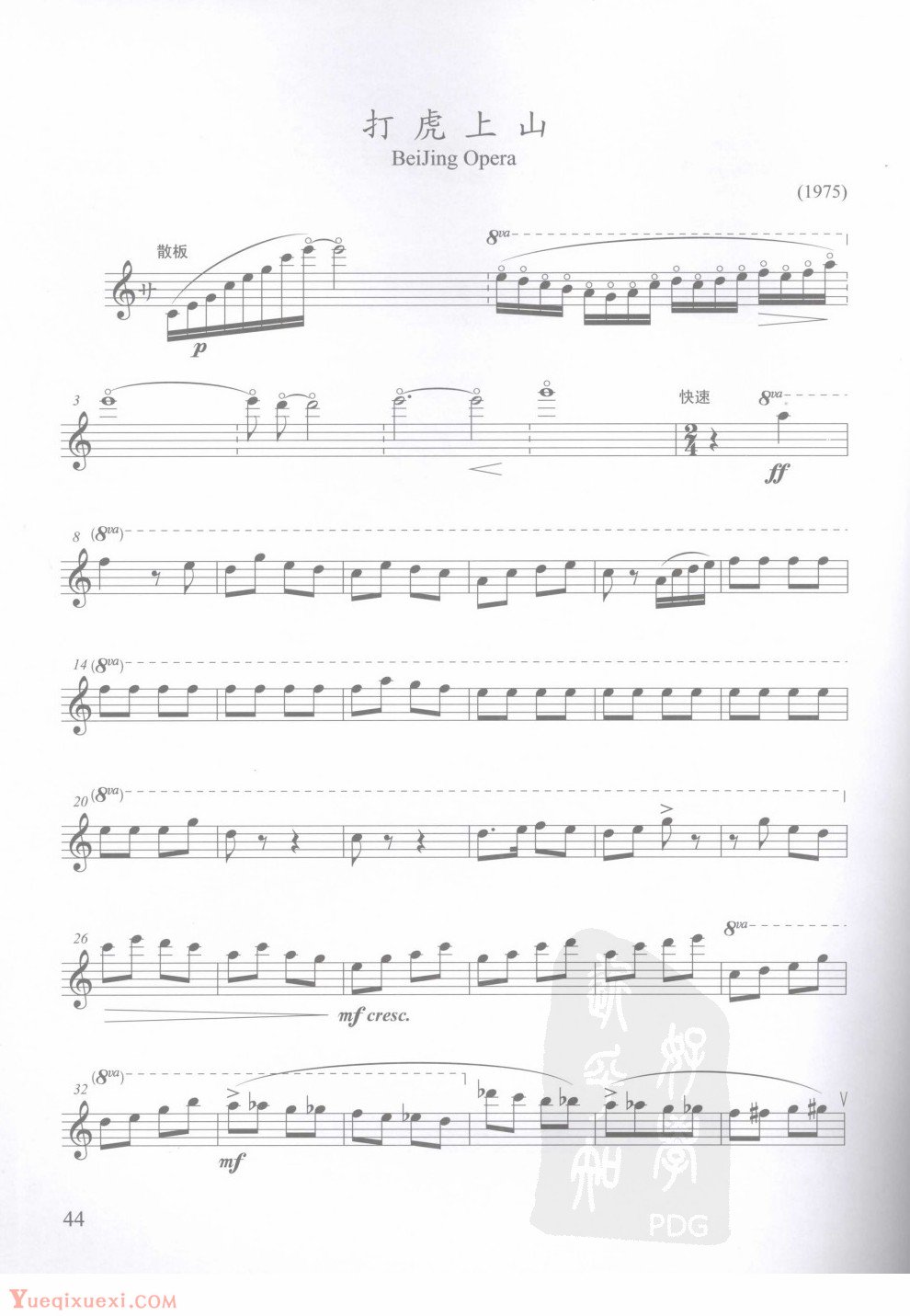 方定昊中国长笛作品集系列之：打虎上山，长笛独奏分谱