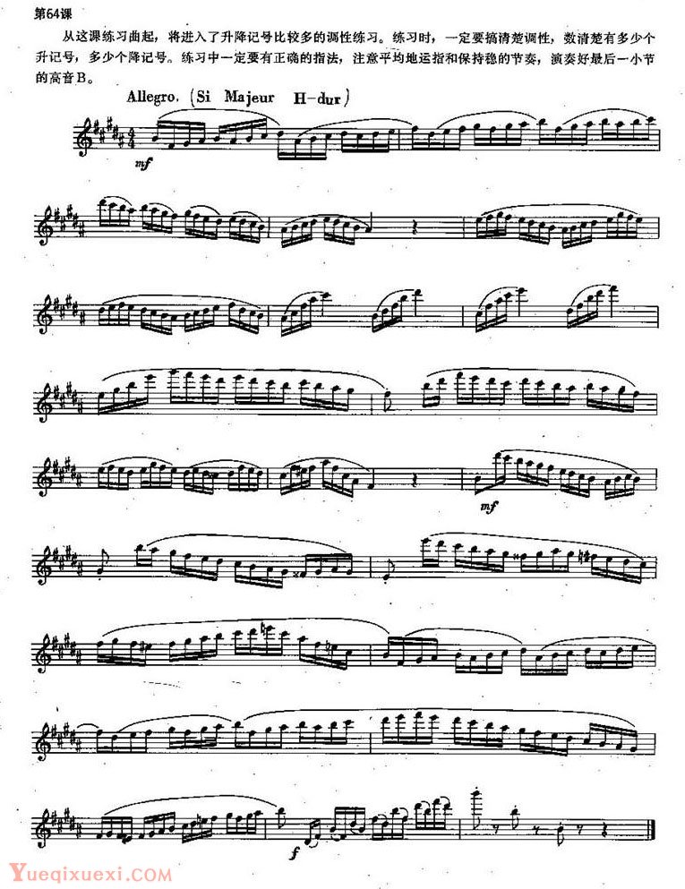 长笛练习曲100课：第64课 升记号、降记号与高音B练习要点