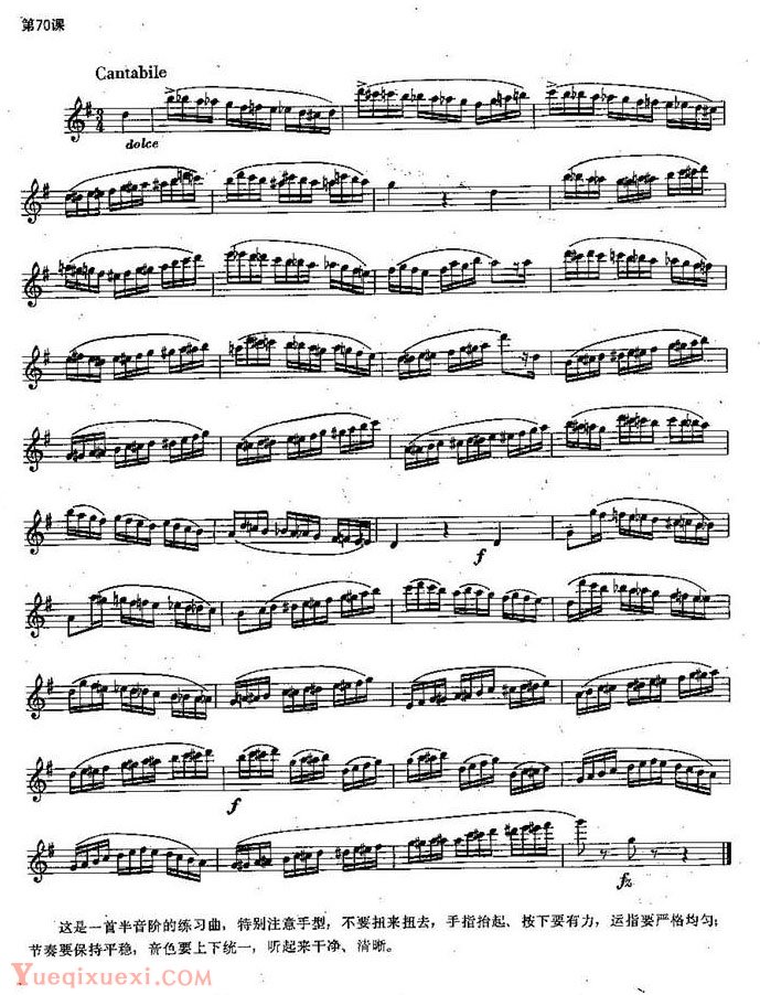 长笛练习曲100课：第70课 半音阶练习曲