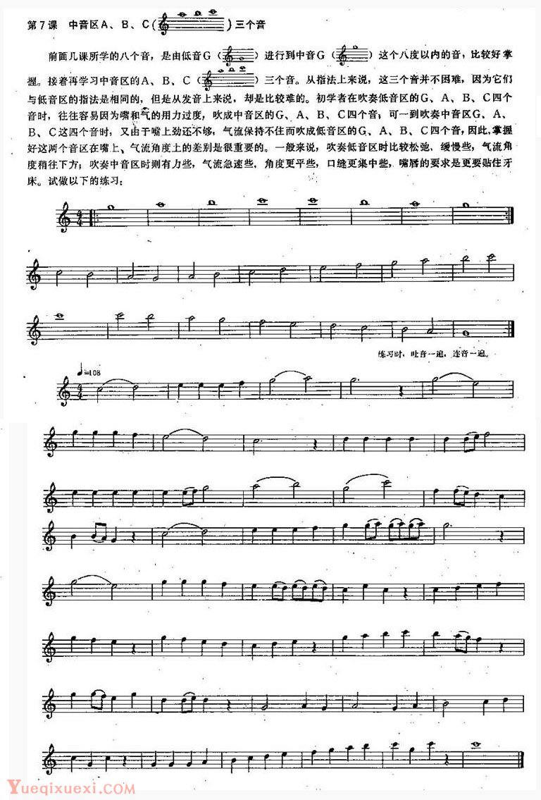长笛练习曲100课：第7课 中音区A、B、C三个音