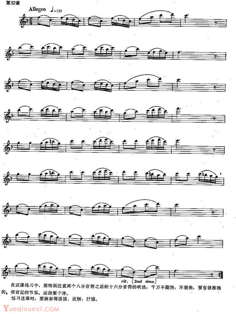 长笛练习曲100课 第32课两个八分音符后的十六分音符吹法 长笛谱